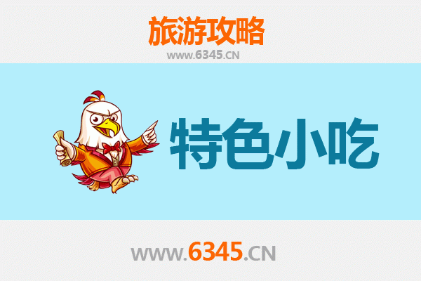 邯郸美食指南：不可错过的十大特色小吃