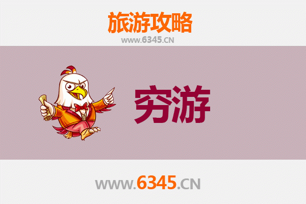 邯郸馆陶穷游全攻略：百元玩转古郡，体验地道文化