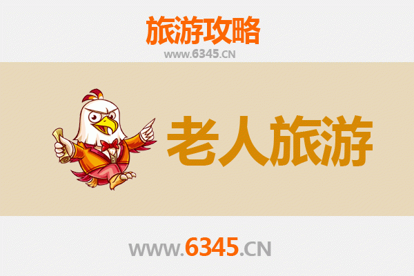 邯郸银发之旅：适合老人的舒适景点与慢游攻略
